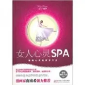 女人心靈SPA：拯救心靈的諾亞方舟文玉