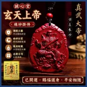 已開運🙏誠心堂🙏賜福硃砂玄天上帝吊墜真武大帝神像玄武祖師掛件道敎飾品項鏈男女
