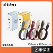 【bitro】 GaN 150W 氮化鎵四孔快充電源組合包(USB A To USB C一條120公分台製充電線可選色)