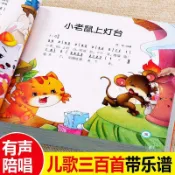 優選好物🔥兒童歌曲帶簡譜書兒歌三百首幼兒早教唱歌童謠鋼琴樂譜有聲300首