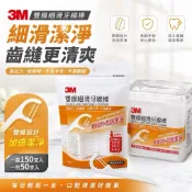 現貨在台🚚【3M 雙線細滑牙線棒】3M 細滑牙線棒 50支入 150支入 雙線牙線棒 牙線 細滑牙線棒 單支攜帶型