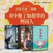 魚翅與花椒 扶霞.鄧洛普 9787532777914