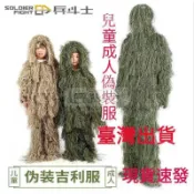 東方國際精品 （爆款熱賣）（國際精品）戰術服 作戰服 狙擊偽裝服 狙擊吉利服 生存遊戲 偽裝服 吉利服 迷彩服 狙擊軍服 成人兒童親子服
