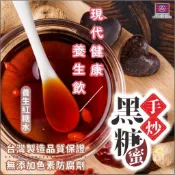 💥傳承三代手炒黑糖蜜💥