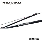 【獵漁人】PROTAKO 上興 神鯛(鐵釘尾) 筏釣 黑鯛 筏竿 釣竿