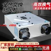 聚優甄選 【台灣公司 可開發票】德朗新風系統家用全熱交換器雙向流換氣機商用凈化新風換氣一體機