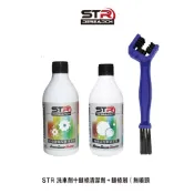 STR【洗車劑＋鏈條清潔劑＋鏈條刷】PROWASH 舒亦淨 補充瓶組合 清潔 去污除鏽 鏈條保養 檔車 gogoro