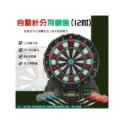 (店+)專業款 12吋 數位電子飛鏢機 標靶機 飛鏢盤 軟式飛鏢靶 電子靶 電子飛鏢靶 自動計分 益智 辦公室 家庭 聚會 派對