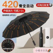 優選好物🌈全自動420骨雨傘折疊加固抗風加大晴雨兩用太陽紫外線防曬晴雨傘