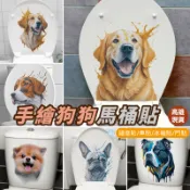 【樂福壁貼】狗狗系列 馬桶貼 無痕防水壁貼 🔥 高雄現貨 博美 黃金獵犬 法鬥 隨意貼 破牆貼 車貼 破洞貼 牆壁裝飾