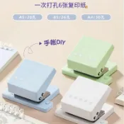 【便攜裝訂】新款打孔器5孔活頁本打孔機a4學生DIY活頁芯B5可調26孔A5打孔20孔 打孔器 打洞機 打洞器 打孔機 