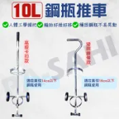 鋼瓶 鋼瓶推車 10公升鋼瓶推車 小鋼瓶推車 氧氣鋼瓶推車 氬氣/氮氣鋼瓶推車 2米鋼瓶推車 1.5米鋼瓶推車