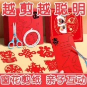 🏮臺灣出貨🏮2026年窗花春節剪紙套裝 兒童手工diy傳統民俗中國風底稿圖案