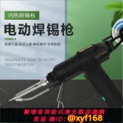 樂購優選 {可打統編 保固一年}電動焊槍電烙鐵自動上錫出錫槍80w自動送錫焊錫機內熱120w手持式