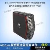 【限時下殺】ACER弘基 Predator掠奪者 G1-710 16L 電競主機 i7-7700K GTX1060