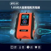 小婷電腦旗艦店 BTC-01 1.85吋大螢幕電瓶充電器 12V~24V蓄電池充電 七段充電 汽機車貨車適用