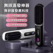 楓幕百貨 快速出貨!!!直髮梳 充電陶瓷電子梳 無線直髮梳 MCH速熱 多檔調節 MINI直髮器防燙設計 持久續航 持久定型 不傷髮無線直髮