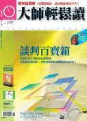 樂天Kobo電子書 大師輕鬆讀 NO.269 談判百寶箱【電子書】