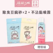 (店+)【超凝小姐】益生菌除臭豆腐砂（7Lx2包）X 不沾黏貓砂盆噴霧 150ml 【體驗組】快速凝結 低粉塵 貓砂除臭