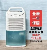 全機保固1年【小劉二手家電】PANASONIC除濕機,全新軸承,運轉超安靜,F-Y903NW-B型,故障機也可修理!