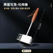 不鏽鋼雙面錘肉器 鬆肉器 嫩肉器 肉錘 牛排錘子斷筋錘 雙面敲肉嫩肉 敲肉錘牛排工具敲肉錘家用廚房牛扒雙面做大排小工具專