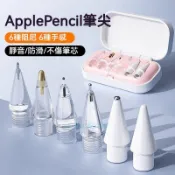 隔日到貨 Apple pencil 筆尖 二代 Pro 2B 靜音筆尖 筆頭 替換筆尖 金屬筆尖 蘋果觸控筆頭 平板筆尖