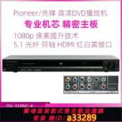 小新嚴選 【台灣公司 可開發票】Pioneer/先鋒 dv-310NC-K工程家用高清老人碟機dvd vcd影碟播放機