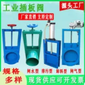 源創優品 【最低價】【公司貨】手動插板閥 閘板閥 水渠閘門 電動卸料閥 不銹鋼排污閥 水閘閥門