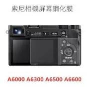 螢幕保護膜 適用Sony 索尼ILCE-6300L 6400L A6500 A6600 A6000微單眼相機 鋼化膜貼膜