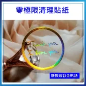 現貨❤️零極限 清理貼紙 Thank you I love you 炫彩金貼紙 燙金  愛與感恩  謝謝你 我愛你