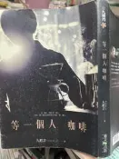 《等一個人咖啡 九把刀 》春天出版 【小熊家族】