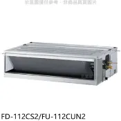 【HOTAI購】冰點【FD-112CS2/FU-112CUN2】定頻三相電壓220V吊隱式分離式冷氣