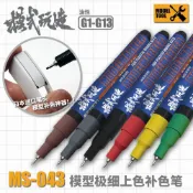 [HRS] 🎨現貨 模式玩造 MS043 極細油漆筆 極細 馬克筆 鋼彈麥克筆 麥克筆 模型麥克筆 補色