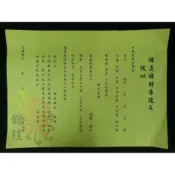 【錦桂】疏文、文疏、補運補財庫疏文、滿百出貨 / 傳統疏文 / 玉皇大帝、三官大帝、八路財神、補運、補庫 / 拜拜用