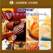 【北海道夢商城】ROYCE 經典巧克力洋芋片 190g/盒 原味/白巧/苦甜 日本薯片 北海道限定 人氣伴手禮 日本直送