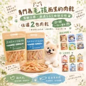 *幸運額度*肉粽爸的手作魚肉乾 寵物零食 手工 雞肉乾 寵物肉乾 貓 狗 100%手工
