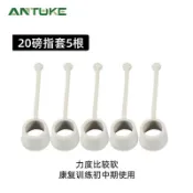 風鈴草百貨 矽膠指套配件手指屈伸訓練器材樂器手部鍛煉手力拉力器指力器