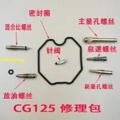 包郵磨脫車化油器修理包野狼125150200油針放油螺絲混合比修理包