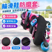【防刮防磨】輪滑鞋防磨套 速滑防磨鞋套 溜冰鞋套 平花鞋保護套 冰刀鞋套 防刮耐磨 鞋套