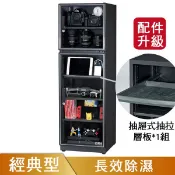 防潮家 185公升電子防潮箱 D-200CA 經典型 長效除濕