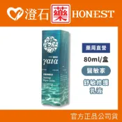 現貨 醫敏家 舒敏修護乳液 80ml/條 澄石藥局✚實體店面