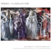霹靂布袋戲 霹靂魔封 4in1創意1000片拼圖(疏樓龍宿+劍子+佛劍+青陽子)