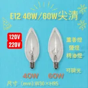 E12燈泡 25W 40W 60W尖清 鹽燈燈泡 精油燈泡 鹽燈 薰香燈泡 可調光 岩燈120V 220V