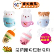 YSS 呆萌寵物互動玩具 寵物玩具 呆萌兔子 呆萌柴犬 呆萌小熊 呆萌檸檬茶 呆萌珍珠奶茶【幸運貓】