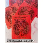 古巴磐石 好運抓財好虎貼紙 2557 小資族必備、隨身攜帶、放錢包、手機皆可🌟好運、招財、擋災避險、權勢權威 佛牌鏢局