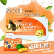 【10倍蝦幣】 特立淨鳳梨 特立淨酵素鳳梨 特立淨酵素 鳳梨 克里薩斯 特立淨綜合酵素粉 鳳梨口味 特立淨酵素