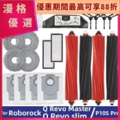 漫格•適配石頭掃地機Q revo Slim/Master配件海外版滾邊刷濾網拖布塵袋