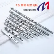 含稅價『永同五金』BS170 迷你滑軌 寬17mm 雙開 坎入式 抽屜溝槽 IKEA常用 鋼珠 五斗櫃 系統櫃 櫥櫃