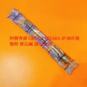 鈴木 ESCUDO 吉星 金吉星 超級金吉星 GRAND VITARA 06- XL7 JP 惰桿 方向機惰桿 全新品