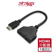 【atake】HDMI 螢幕同步分享器(30cm) 高畫質分屏器 分支器 HDMI一分二分配器 畫面同步(非延伸)